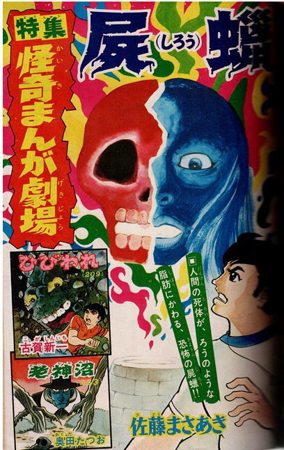別冊少年キング　1968年9月号　藤子不二雄　水島新司　佐藤まさあき　古賀新一　貝塚ひろし_画像5