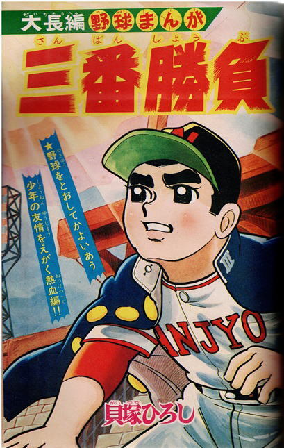 別冊少年キング　1968年9月号　藤子不二雄　水島新司　佐藤まさあき　古賀新一　貝塚ひろし_画像6
