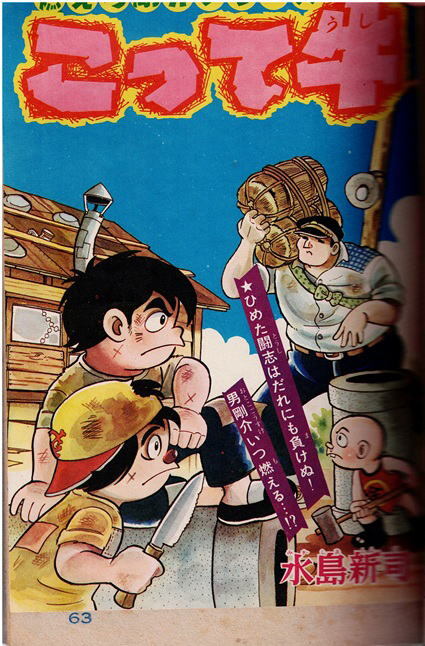 別冊少年キング　1968年9月号　藤子不二雄　水島新司　佐藤まさあき　古賀新一　貝塚ひろし_画像4