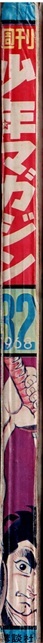 少年マガジン　1968年32号　ゲゲゲの鬼太郎　あしたのジョー　ウルトラセブン　カラー特集：日本の怪談_画像2