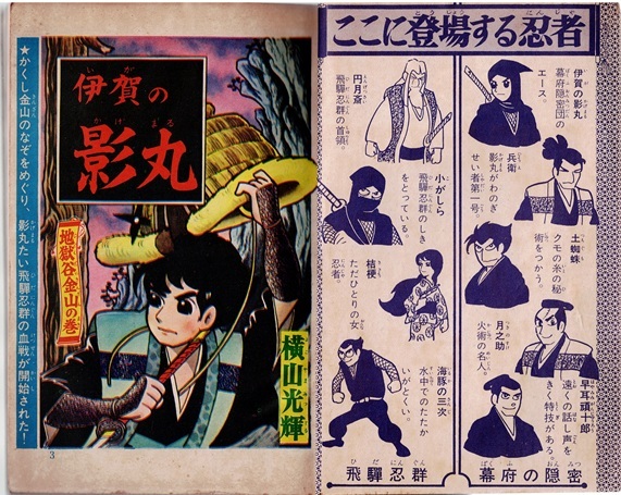 伊賀の影丸　横山光輝　少年ブック　昭和43年4・5月号付録_画像3
