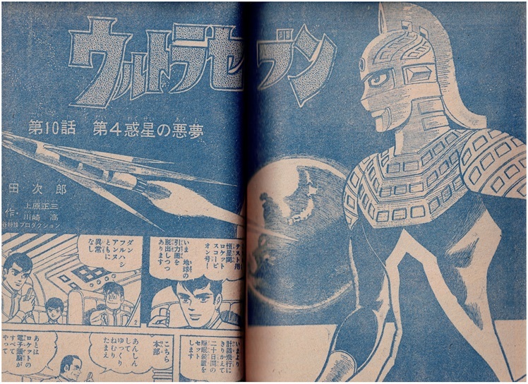 少年マガジン　1968年32号　ゲゲゲの鬼太郎　あしたのジョー　ウルトラセブン　カラー特集：日本の怪談_画像6