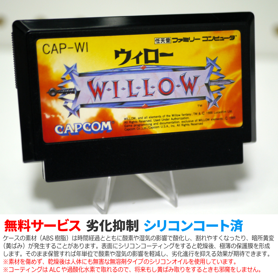 【長壽命化 ファミコン】ウィロー WILLOW（分解整備で一発起動）FC 殘り1本 早い者勝ち 同梱大歓迎 