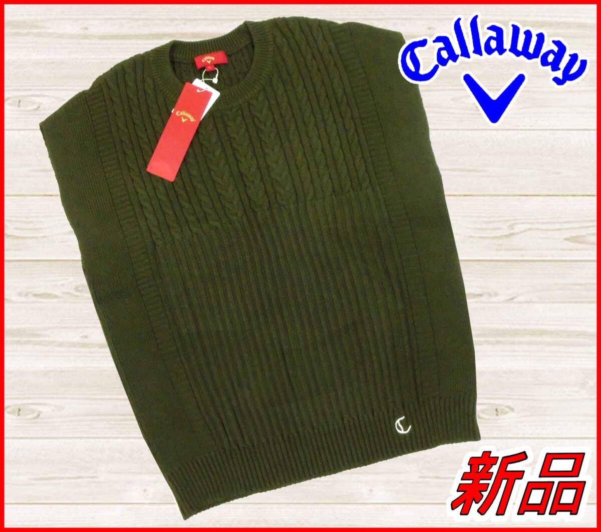 【国内正規品】75%OFF◆キャロウェイゴルフベストCallawayRedLabel◆定価:19,800円◆ケーブル編みニット◆カーキグリーンL/11号_画像1