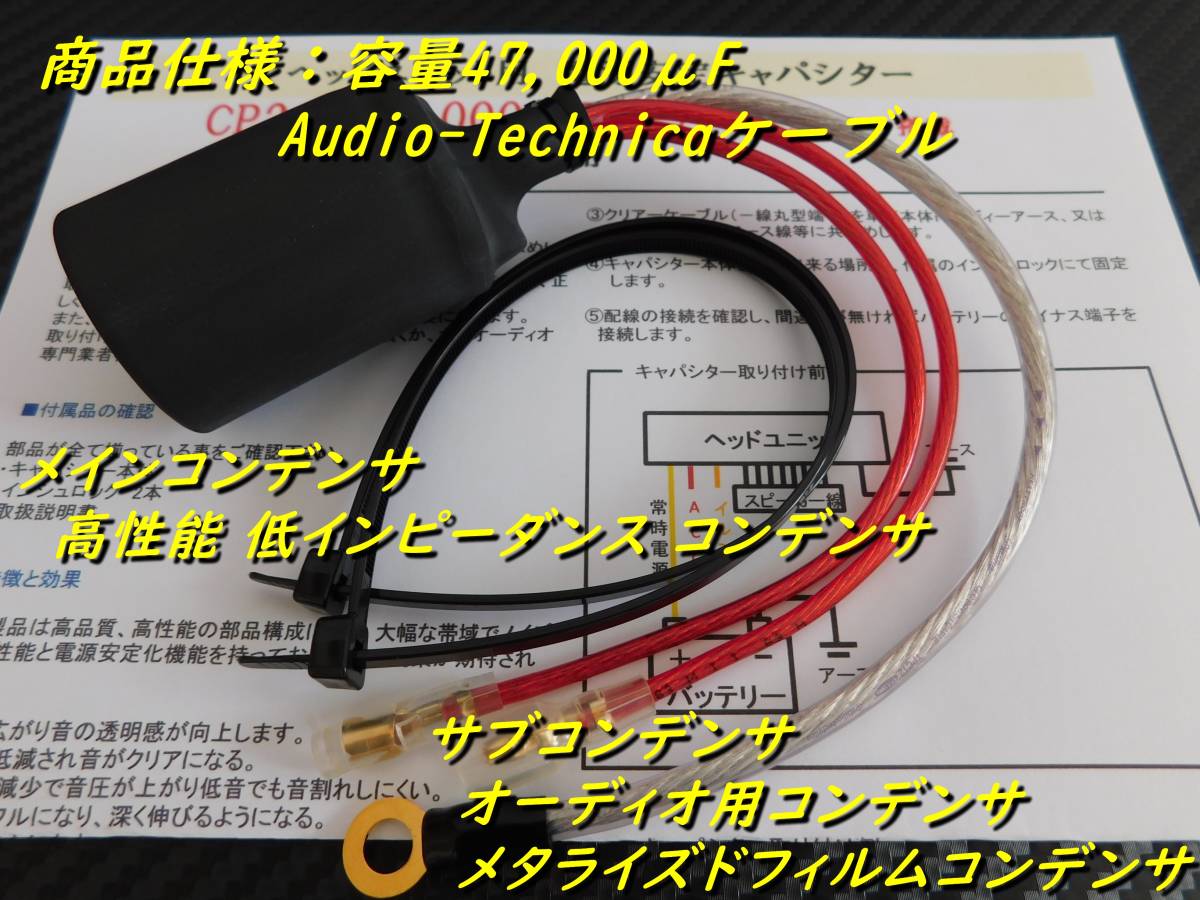 スピーカー交換と同時装着で効果抜群!電源安定キャパシター★高性能ノイズ除去機能付き★ヘッドユニット用〓検索 ブレイムス〓_画像2