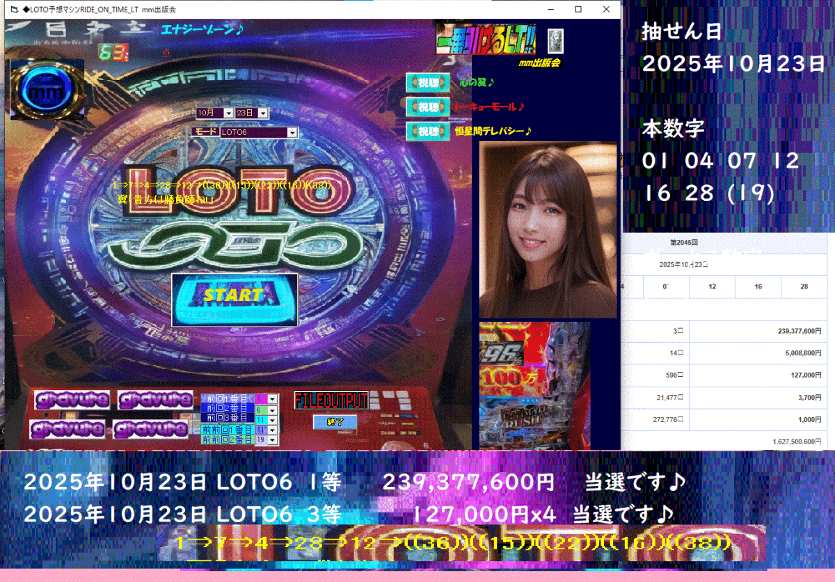  осенний новый продукт [*LOTO ожидания механизм RIDE_ON_TIME_LT] 2025 год 10 месяц 23 день LOTO6 1 и т.п. 239,377,600 иен данный выбор.!.