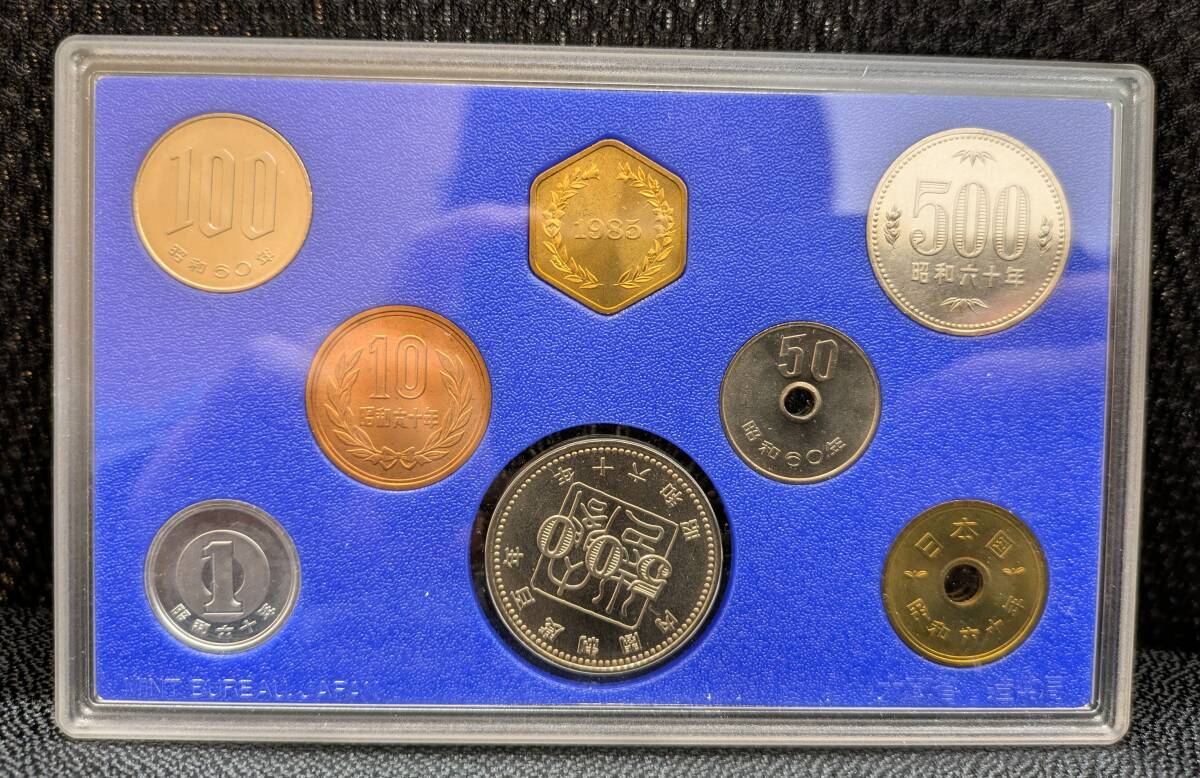 【8570R】 貨幣セット ミントセット 1166円 昭和60年 1985年 内閣制度創始100周年記念貨幣入り 記念硬貨 お金 コイン 日本 現状品 同梱不可_画像5