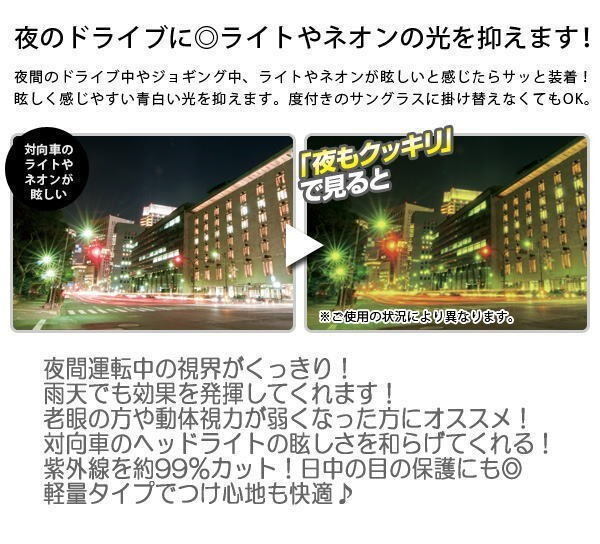 夜間／雨運転用 オーバーグラス メガネの上から装着 サングラス 日本製レンズ UVカット 視界良好 花粉・防塵・ドライビンググラス 03_画像3
