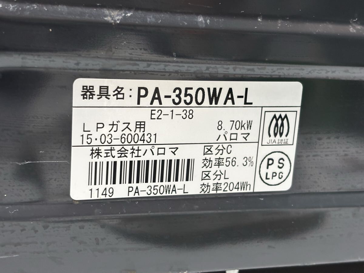 ガスコンロ パロマ エブリシェフ！PA-350WA-L 左強火力　水無し両面焼きグリル プロパンガス LPガス用_画像7