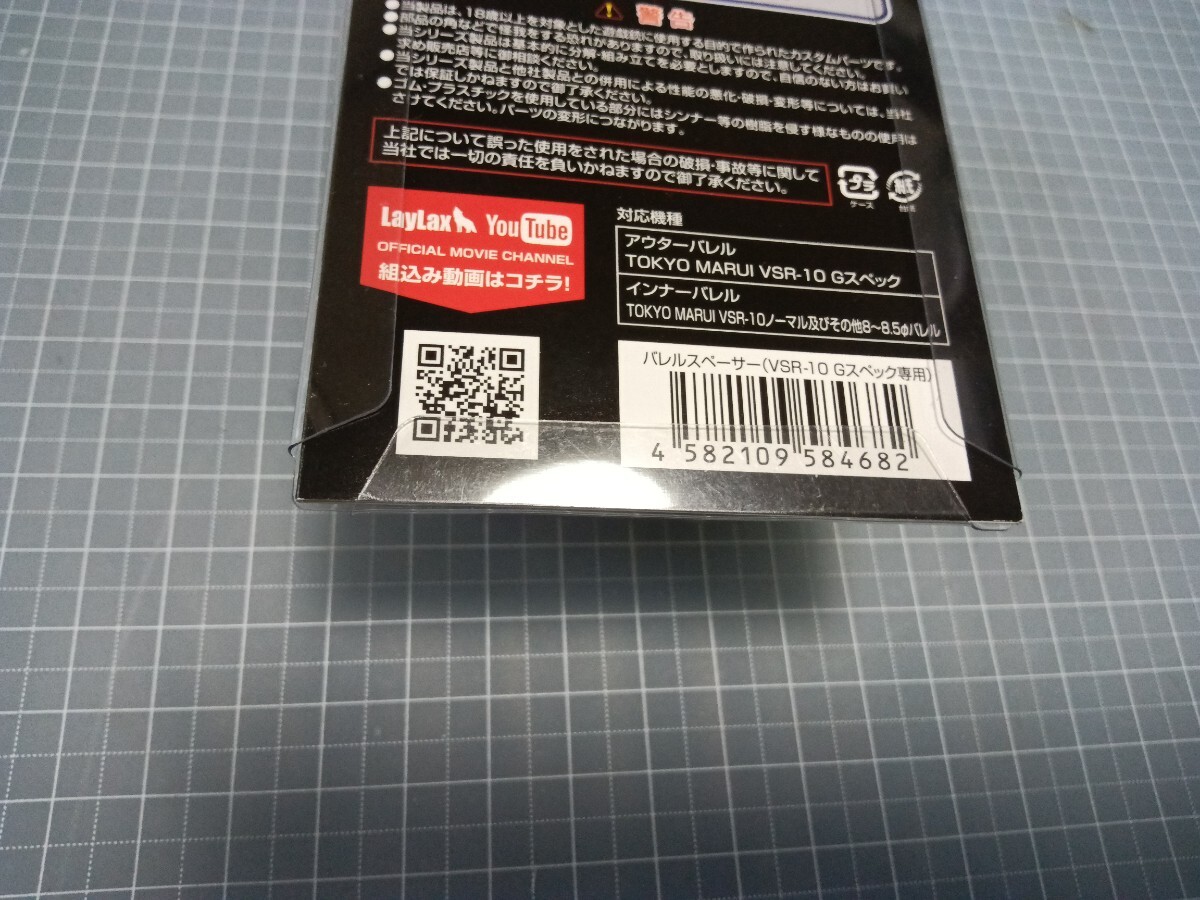 『処分品』マルイ VSRー10用 PSS10 バレルスペーサー_画像5