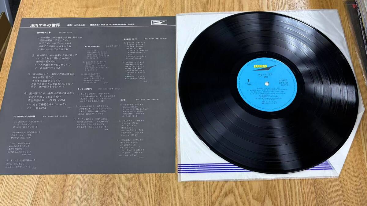浅川マキ「浅川マキの世界」LP（12インチ）/Express(ETP-8188)/邦楽ポップス NB1008-03_画像3