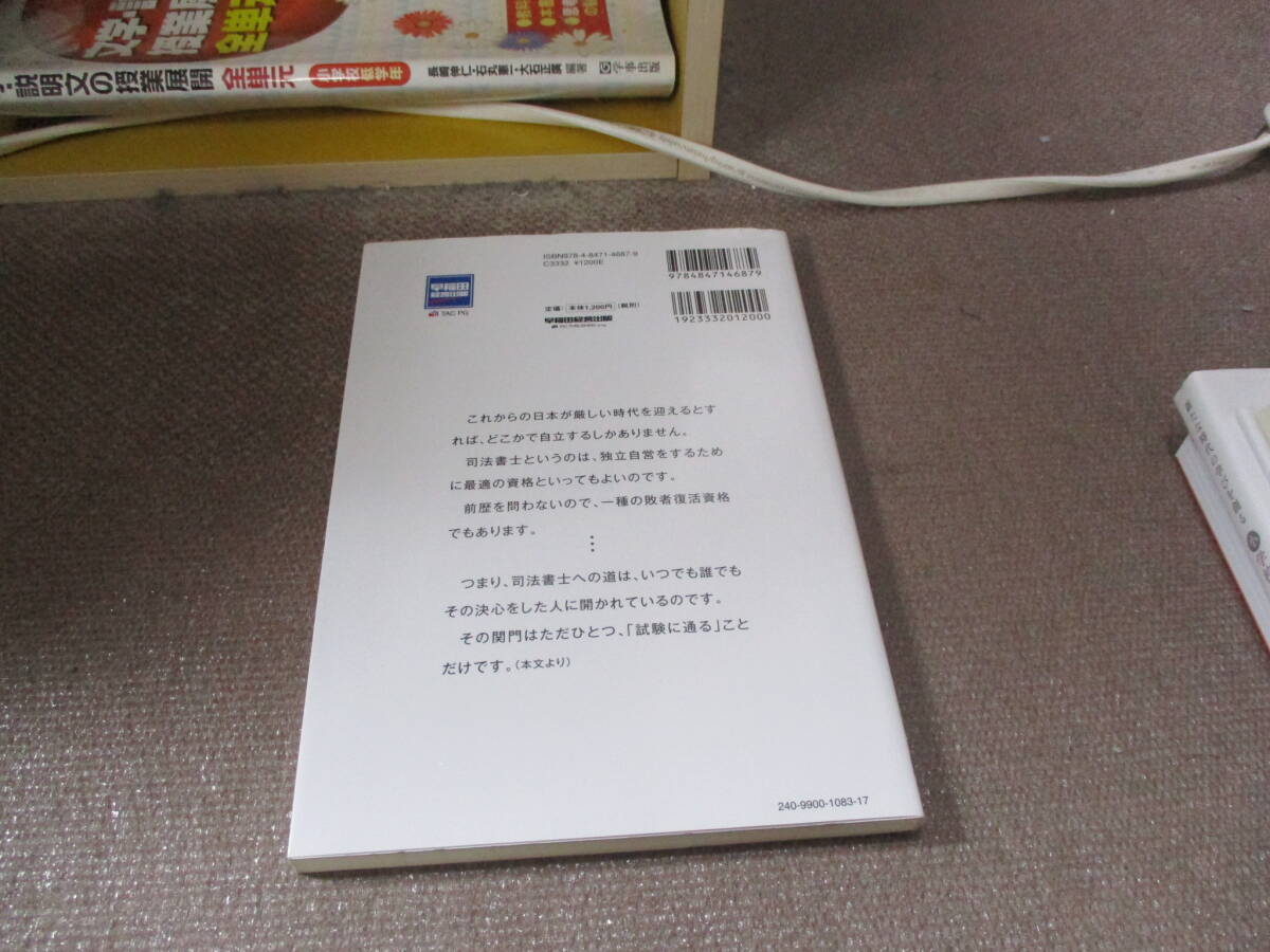 E 司法書士になることは現代最強の生き残り策である (オートマシステムシリーズ)2020/3/19 山本 浩司_画像3