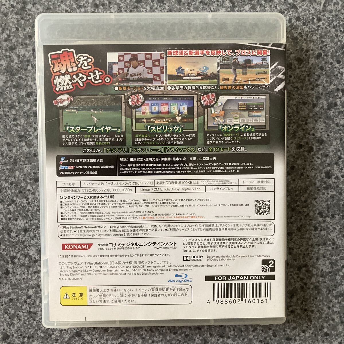 PS3 プロ野球スピリッツ2012_画像2