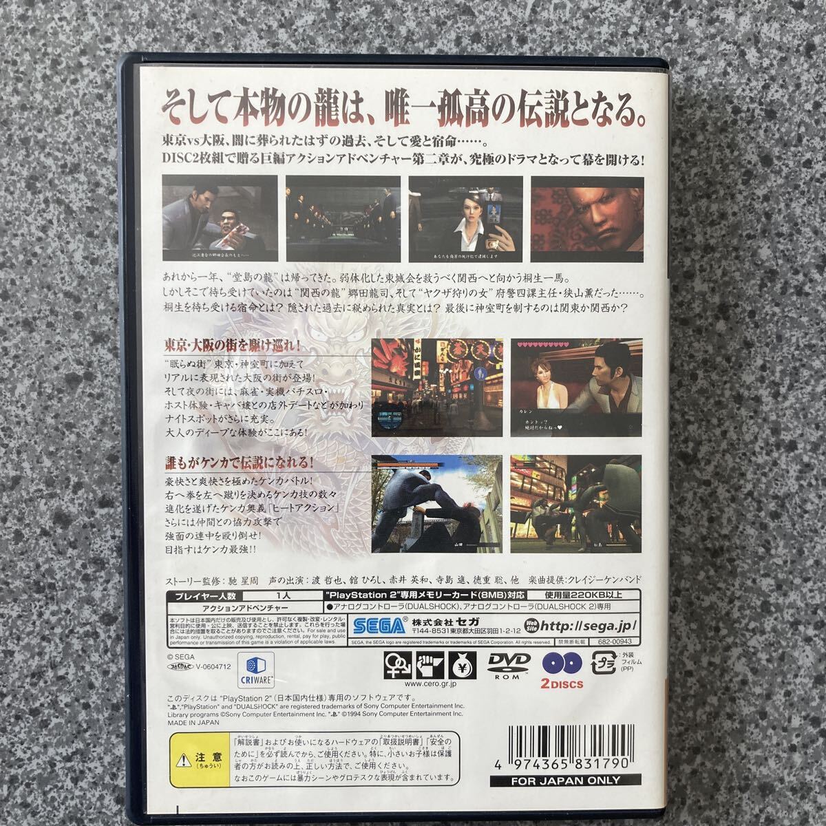 PS2 龍が如く2_画像2