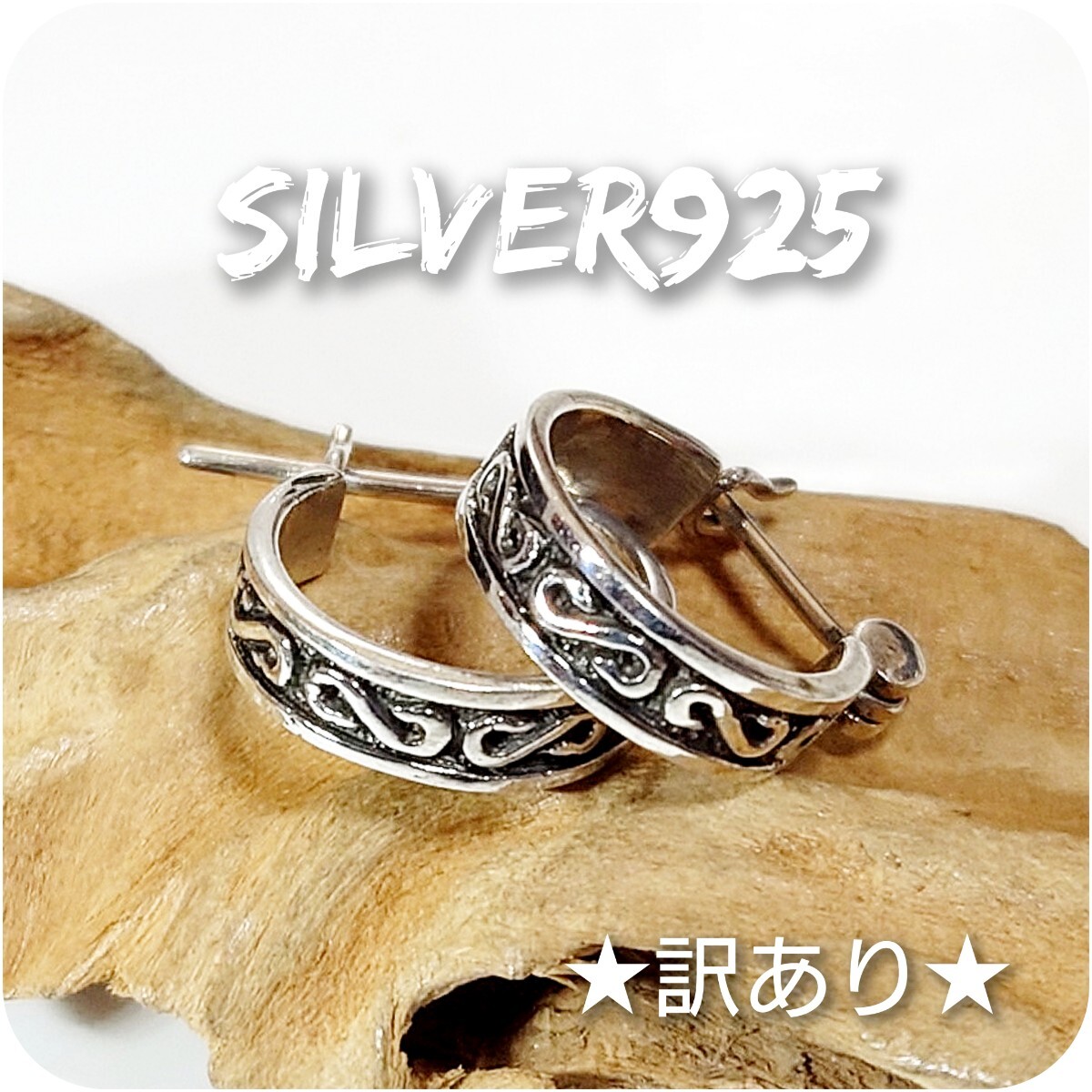 3349A SILVER925★訳あり★メビウス フープピアス シルバー925 アラベスク 遮断機型 トライバル ヴィンテージ ユニセックス 定価2900円_画像1