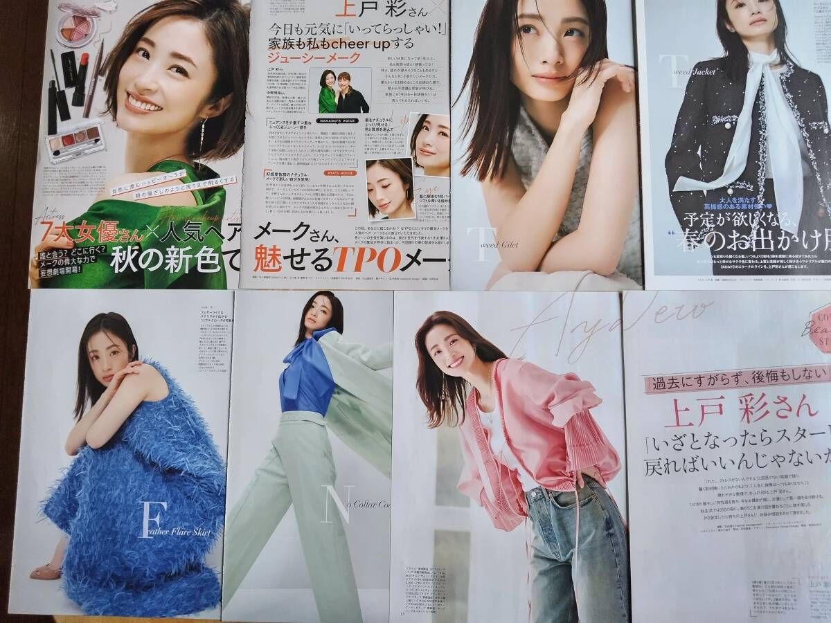 上戸　彩　新旧切り抜き寄せ集め　３６P_画像1