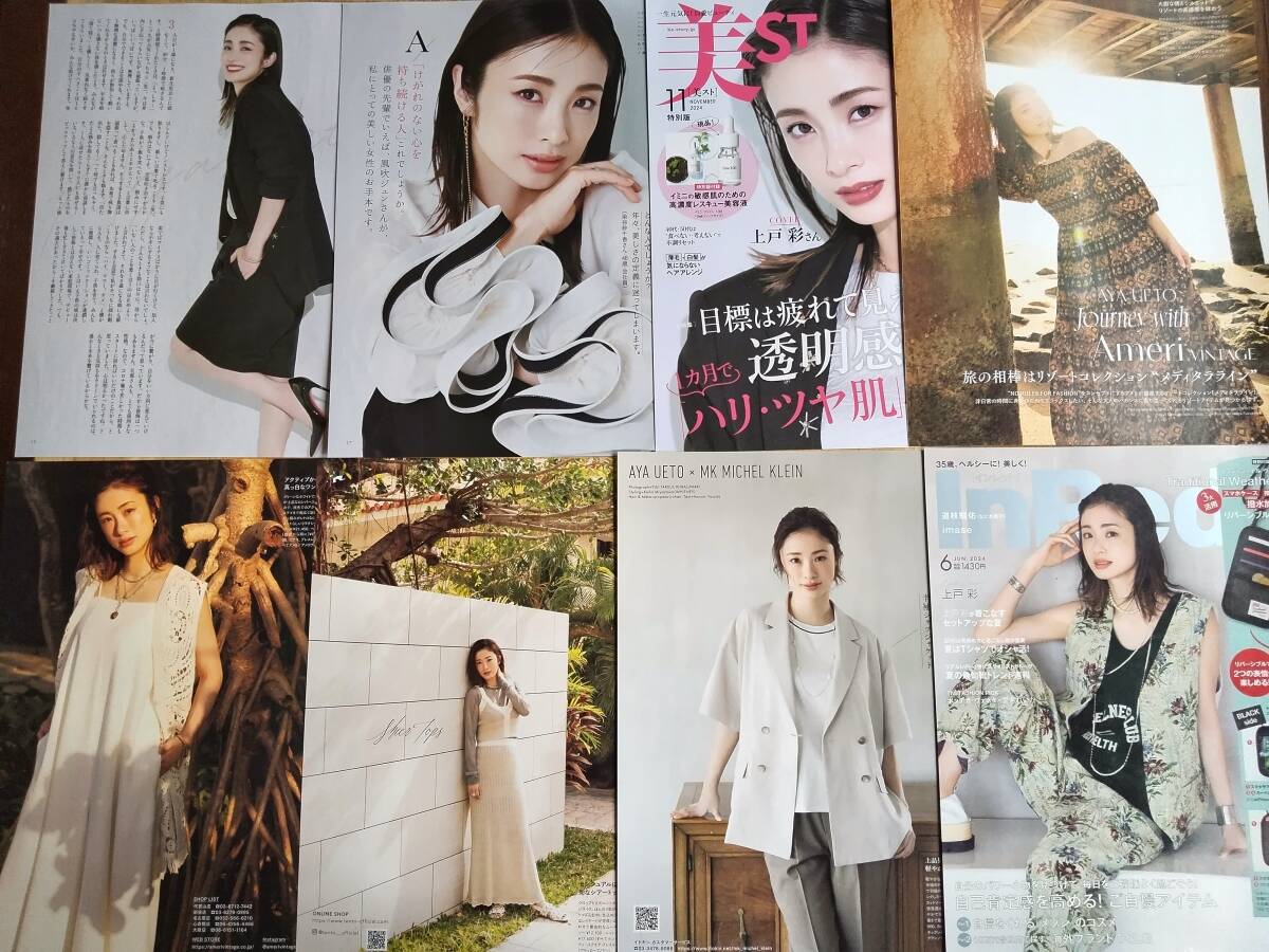 上戸　彩　新旧切り抜き寄せ集め　３６P_画像2