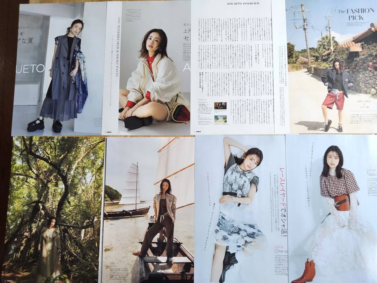 上戸　彩　新旧切り抜き寄せ集め　３６P_画像3