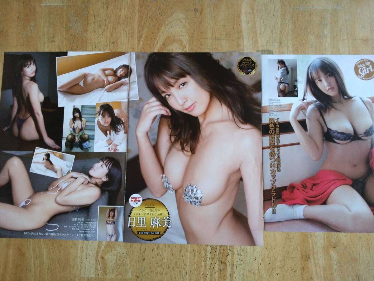 日里麻美　麻亜子　西原愛夏　夏本あさみ　切り抜き　６P_画像1