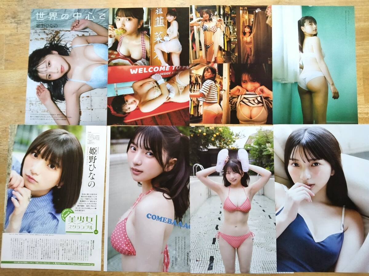 アイドルグループ　#Mooove！　姫野ひなの　新旧切り抜き寄せ集め　３０P　滝口愛奈　切り抜き　１P_画像1