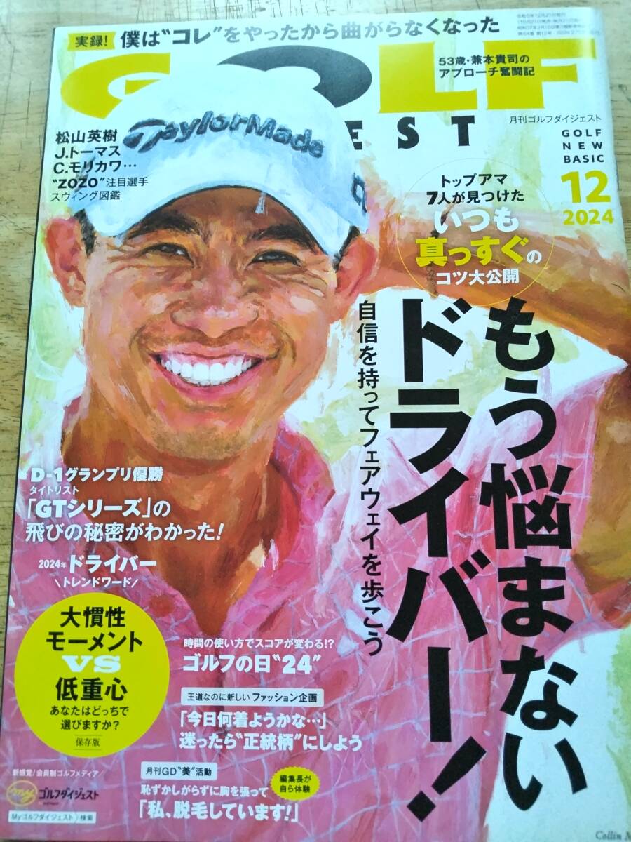 月刊ゴルフダイジェスト　2024　12月号　付録無し_画像1