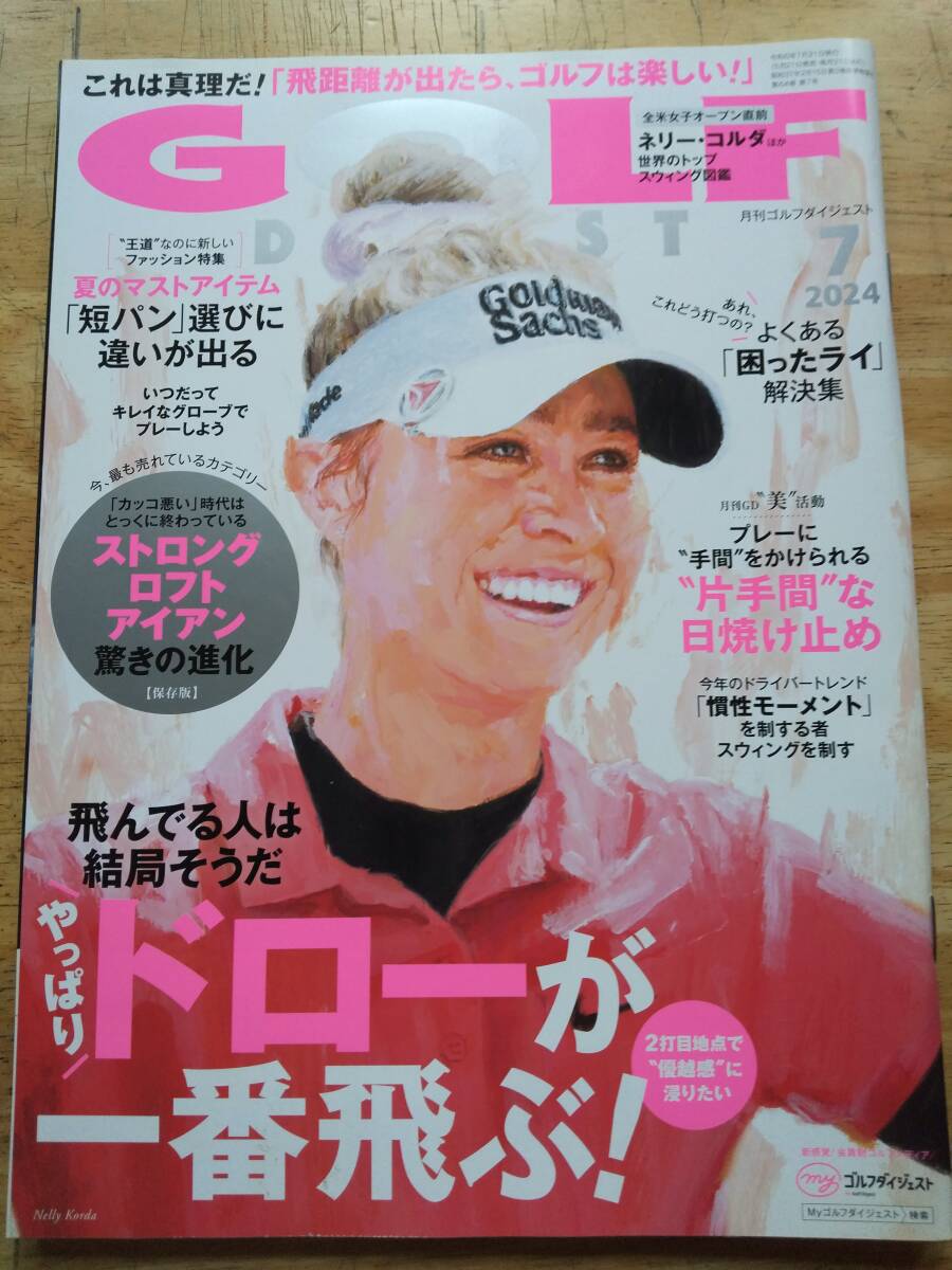 月刊ゴルフダイジェスト　　2024　7月号　付録無し_画像1