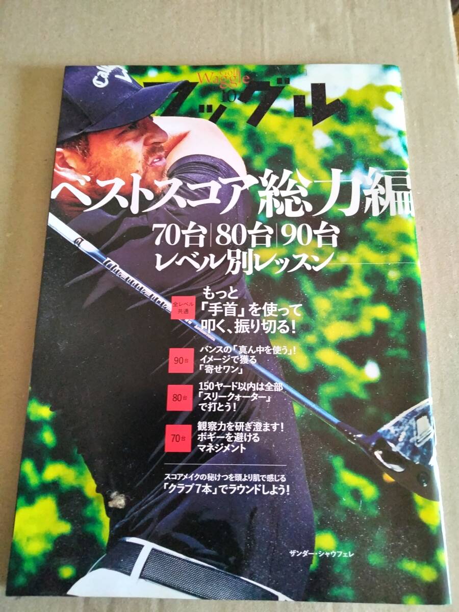 ゴルフ雑誌 ワッグル 2024 № 409  付録無し_画像1