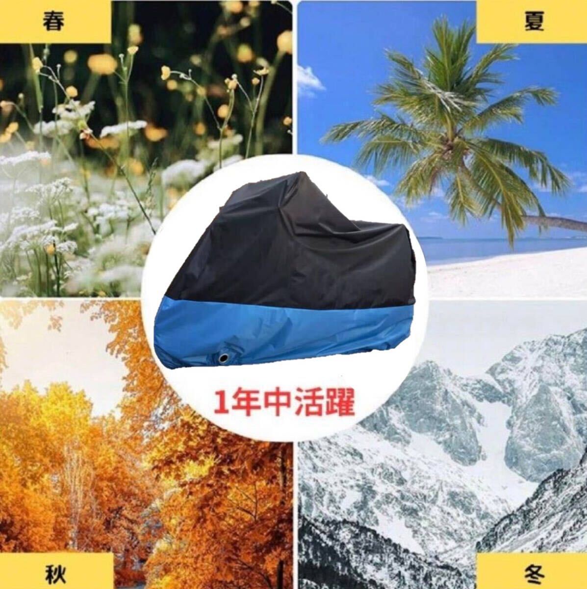 ■XLサイズ 青 バイクカバー XL あお レッド 400 750 1000 中型 大型 オートバイ スクーター バイク カバー 耐熱 防水 防雨 盗難防止_画像3