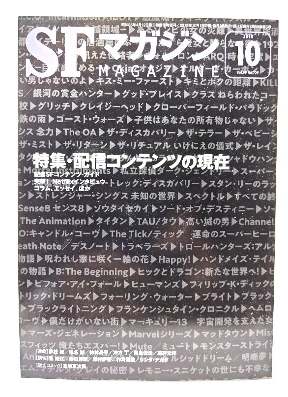 SF журнал 2018 год 10 месяц номер : специальный выпуск * распределение содержание. на данный момент /. река книжный магазин SF журнал 2018 год 10 месяц номер : специальный выпуск * распределение содержание. на данный момент /. река книжный магазин