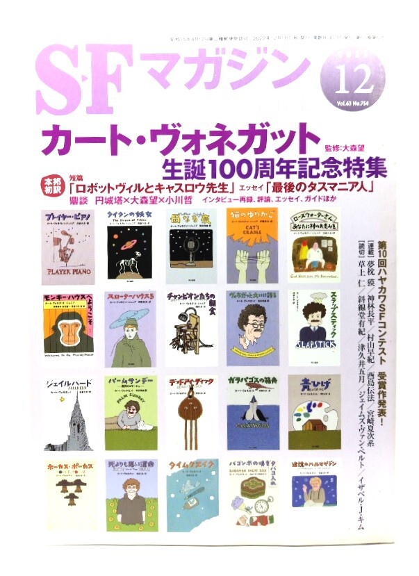 SF журнал 2022 год 12 месяц номер : Cart *vone струна сырой .100 anniversary commemoration специальный выпуск /. река книжный магазин SF журнал 2022 год 12 месяц номер : Cart *vone струна сырой .100 anniversary commemoration специальный выпуск /. река книжный магазин