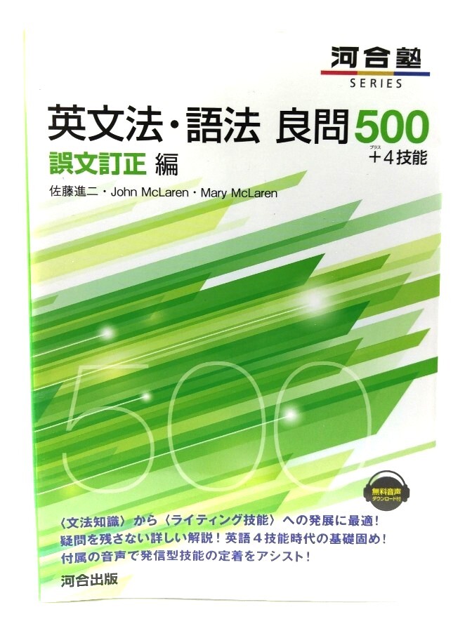 грамматика английского языка * язык закон хорошо .500+4. талант ошибка документ исправление сборник ( Kawaijuku серии )/ Sato . 2 ( работа ) / река . выпускать грамматика английского языка * язык закон хорошо .500+4. талант ошибка документ исправление сборник ( Kawaijuku серии )/ Sato . 2 ( работа ) / река . выпускать