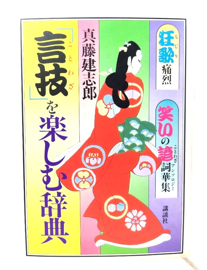 ... приятный словарь : сумасшествие . боль . смех .. ... сборник / подлинный глициния ...( работа ) /.. фирма 