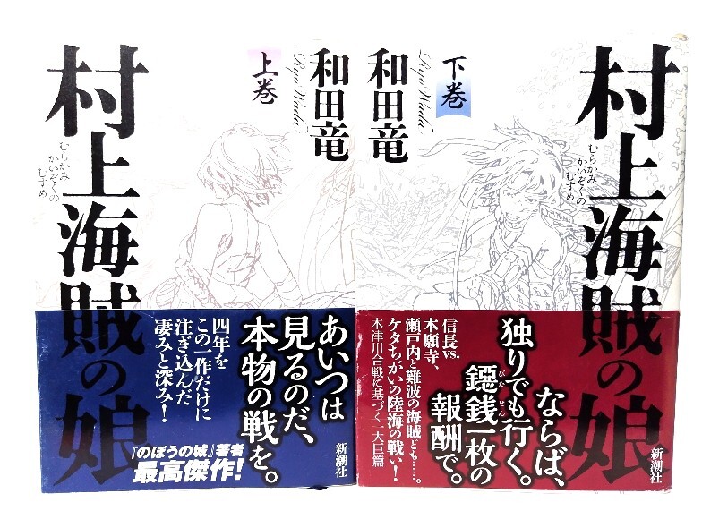 Мураками море .. . верх и низ шт ./ мир рисовое поле дракон ( работа ) / Shinchosha Мураками море .. . верх и низ шт ./ мир рисовое поле дракон ( работа ) / Shinchosha