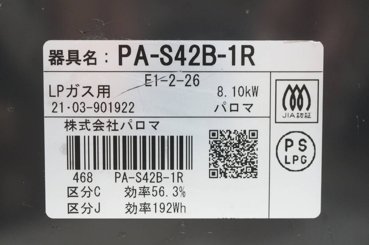 東ハ:【パロマ】ガステーブル PA-S42B-R 2021年 右強火力 LPガス プロパンガス 安心のSiセンサーコンロ ガスコンロ ★送料無料★_画像10