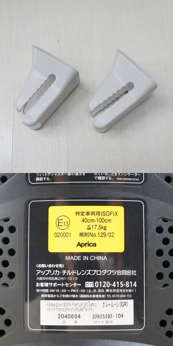 東ハ:【アップリカ】チャイルドシート フラウディア グロウ ISOFIX 360° セーフティー プレミアム グレームーン 2040694 ★送料無料★_画像10