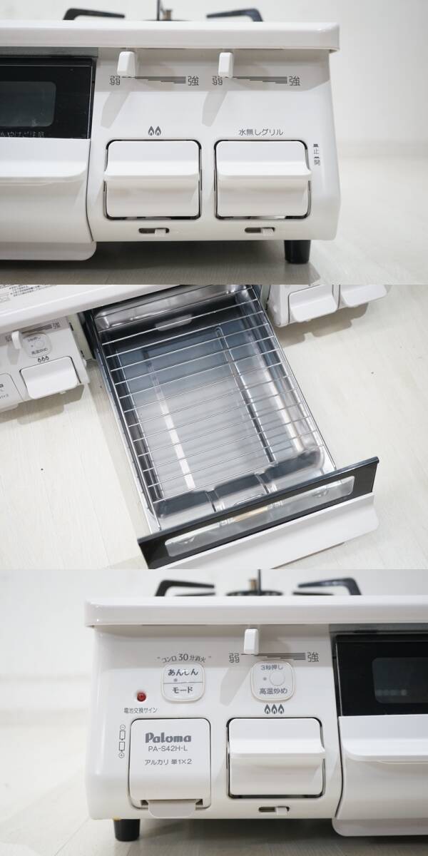東ハ:【パロマ】ガステーブル PA-S42H-L 2022年 LPガス プロパンガス 左強火力 ガスコンロ 安心のSiセンサーコンロ ★送料無料★_画像7