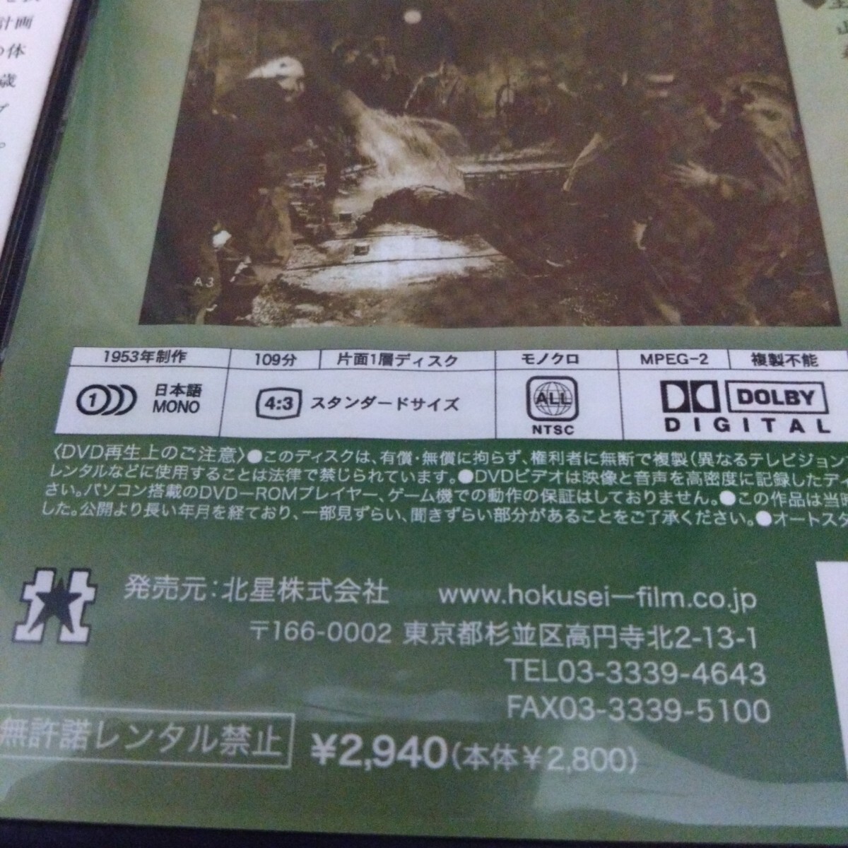 蟹工船 党生活者 新潮文庫 著 小林多喜二　蟹工船DVD　モノクロ映画　昭和映画_画像3