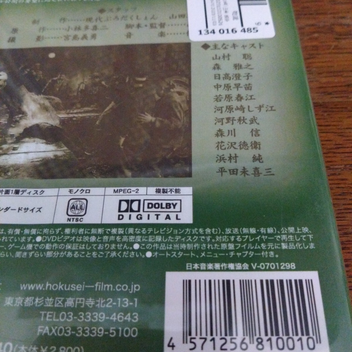 蟹工船 党生活者 新潮文庫 著 小林多喜二　蟹工船DVD　モノクロ映画　昭和映画_画像4