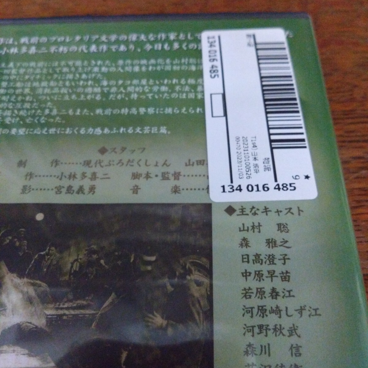 蟹工船 党生活者 新潮文庫 著 小林多喜二　蟹工船DVD　モノクロ映画　昭和映画_画像5