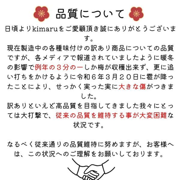数量限定　お試し4種セット　90g×4袋　訳あり　南高梅　送料無料　梅干し　1000円ポッキリ　はちみつ　しそ　かつお　減塩　ポスト_画像8