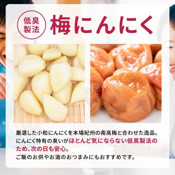 新商品 梅にんにく　送料無料　100ｇ　真空パック入り　紀州南高梅　梅干し　にんにく　ポスト投函　かつお風味　臭くない　ご飯のお供に_画像3