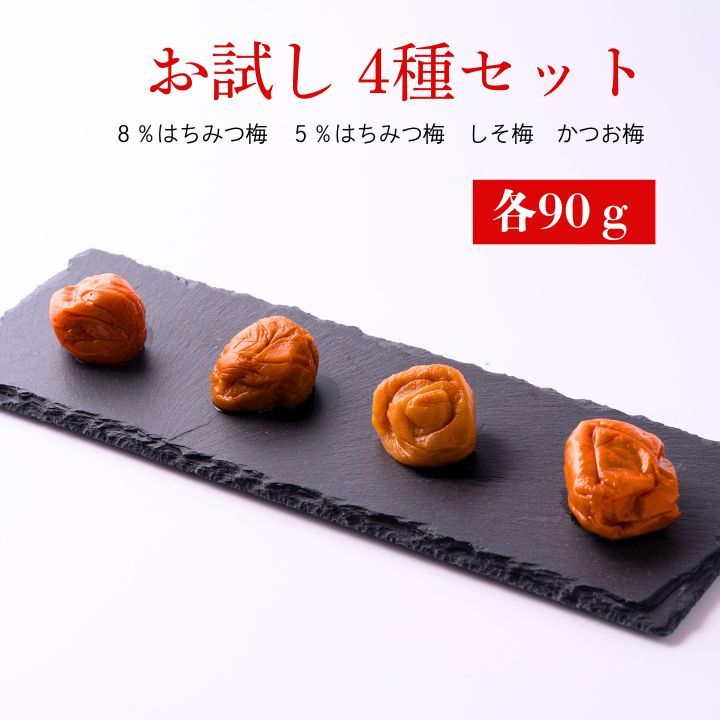 数量限定　お試し4種セット　90g×4袋　訳あり　南高梅　送料無料　梅干し　1000円ポッキリ　はちみつ　しそ　かつお　減塩　ポスト_画像1