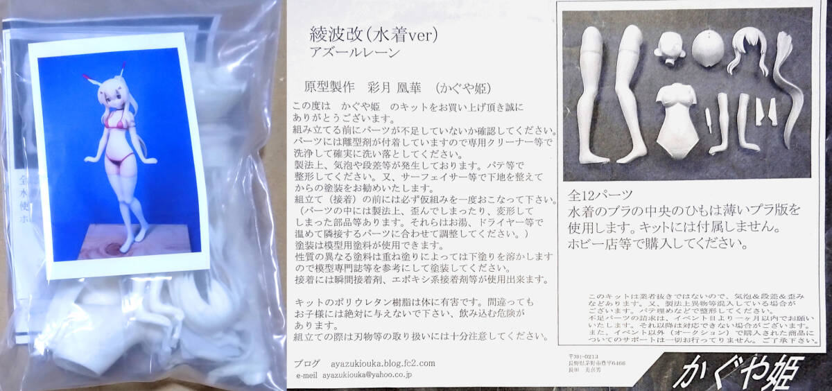 1/8綾波　アズールレーン 　彩月凰華原型　かぐや姫　ワンダーフェスティバル　ワンフェス　ガレージキット　ガレキ_画像3