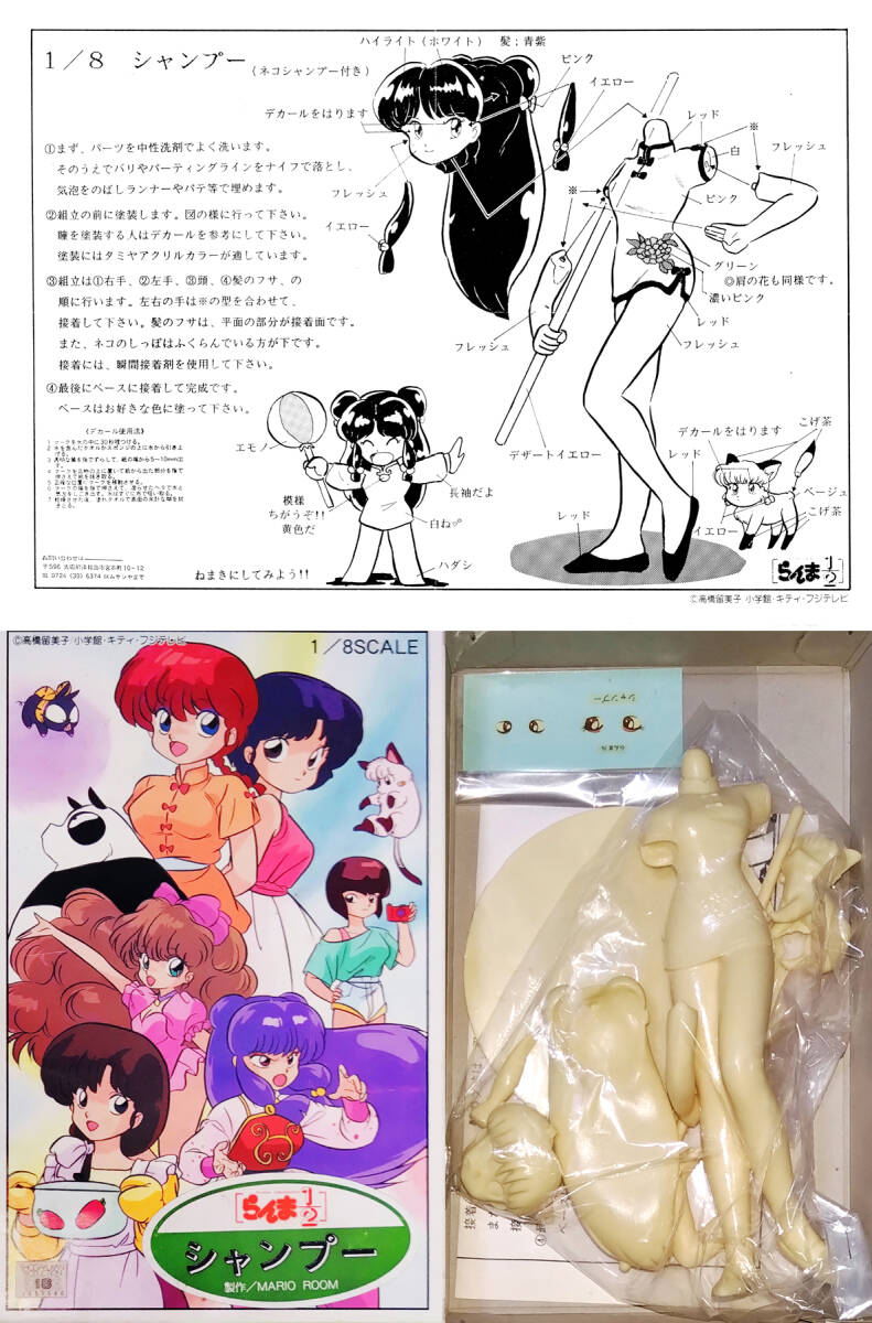 1/8 シャンプー 1 マリオルーム  石井和夫原型 らんま1/2 ムサシヤ 高橋留美子 ワンフェス ガレージキット ガレキ  レジン_画像2