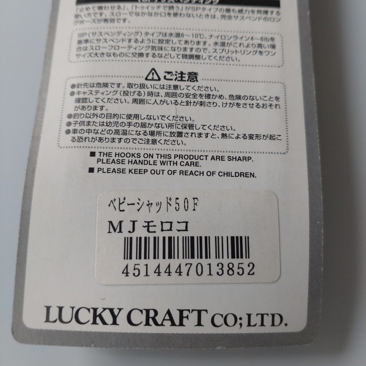 【新品未使用】ラッキークラフト／ベビーシャッド 50F《MJ モロコ》_画像8