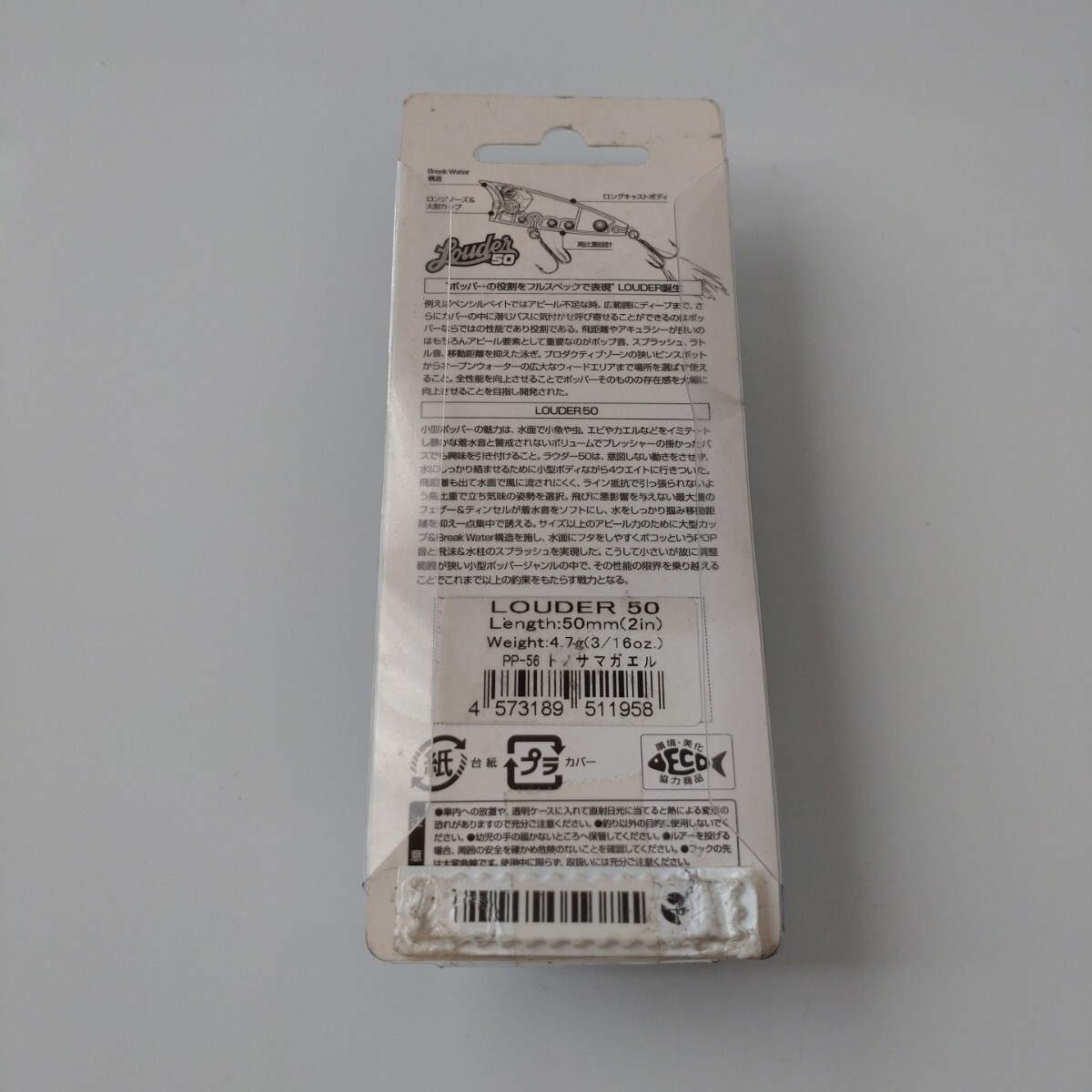 【新品未使用】OSP／ラウダー 50《トノサマガエル》LOUDER_画像9