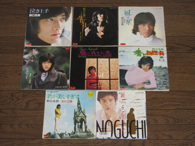 EP☆野口五郎/14枚（シングル盤）セット/青いリンゴ/私鉄沿線/針葉樹/夕立ちのあとで/雨に消えた恋/告白/君が美しすぎて/青い日曜日_画像2