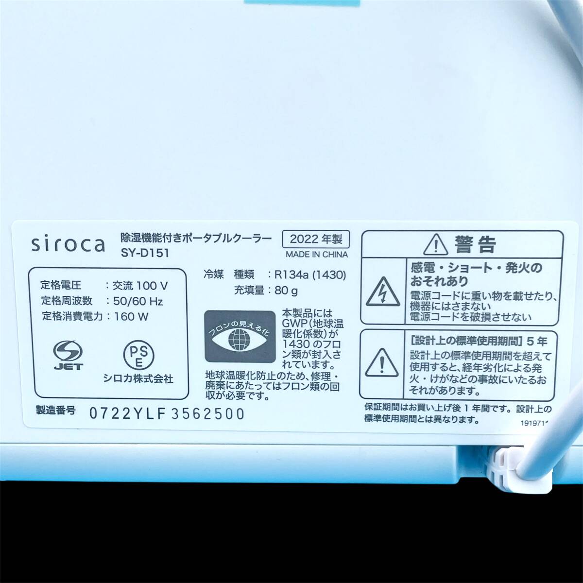 ★未使用★除湿機能付きポータブルクーラー siroca 2022年製 SY-D151 シロカ_画像7