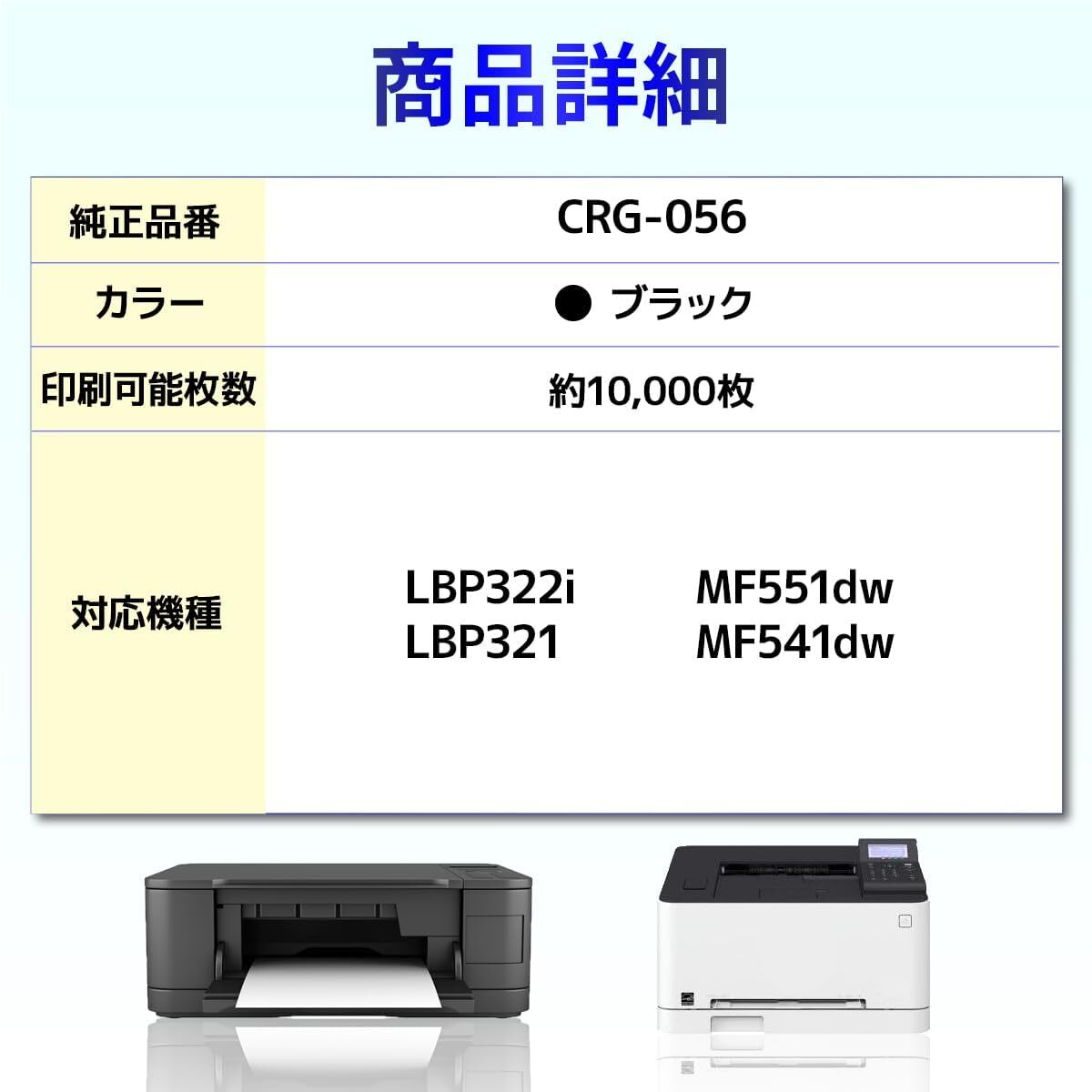 【訳アリ】056 CRG-056 Canon互換トナーカートリッジ 非純正品 ブラック3個セット 対応機種：LBP322i LBP321 MF551dw MF541dw_画像2