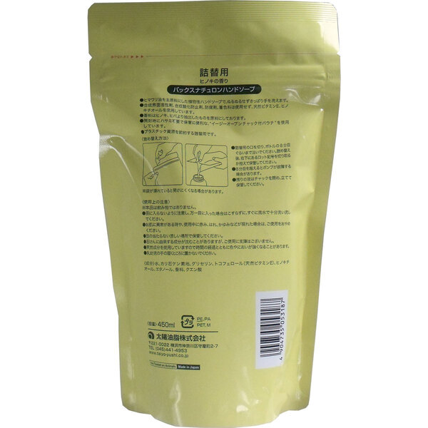 パックスナチュロン ハンドソープ 詰替用 ４５０mL 3セット_画像2